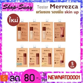 ** 1ซอง ** Merrezca Skin Up Water Base แบบซอง 5ml. สกิน อัพ วอเตอร์ เบส เมอเรซก้า เบสสูตรน้ำ ของแท้!!!!