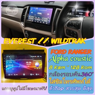 ตรงรุ่น FORD RANGER  EVEREST , WILDTRAK 📌Alpha coustic  8RAM 128Rom 8Core Ver.10.ใส่ซิมได้ จอQLED ,DSP,กล้อง360°ฟรียูทูป