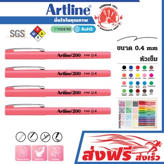 Artline ปากกาหัวเข็ม อาร์ทไลน์ 0.4 มม. ชุด 4 ด้าม (สีชมพู) หัวแข็งแรง คมชัด