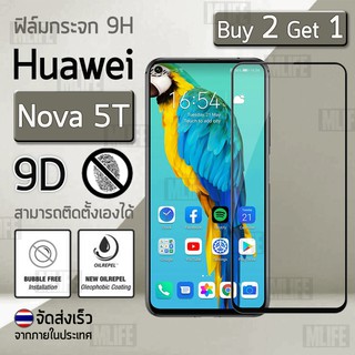 ซื้อ 2 ฟรี 1 - ฟิล์มกระจก Huawei Nova 5T ฟิล์มกันรอย กระจกนิรภัย ฟิล์มเต็มจอ ขอบมน สีดำ Premium 9D Curved Tempered Glass