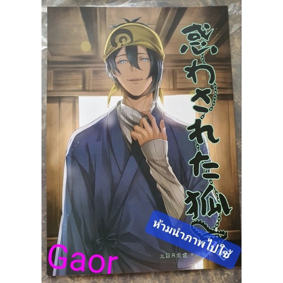 โดจินวาย ปูดาบ A fox caught the trap 18+ พร้อมส่ง