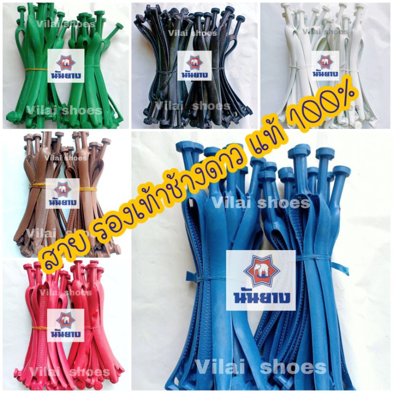 สายรองเท้า ช้างดาวแท้ หูเปลี่ยนฟองน้ำช้างดาว(แพค1คู่)