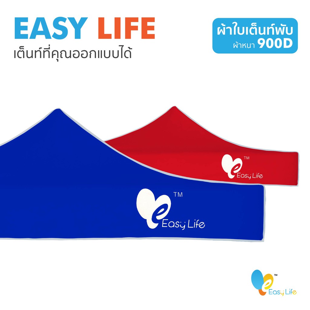 ผ้าใบเต็นท์แบบกรองแสงแดดEasy Life (หนาพิเศษ)🎖️เกรดA ตัดเย็บดี เคลือบพลาสติกPVC บล็อกกันน้ำ กันUV ขนาด2X2 2X3 3X3