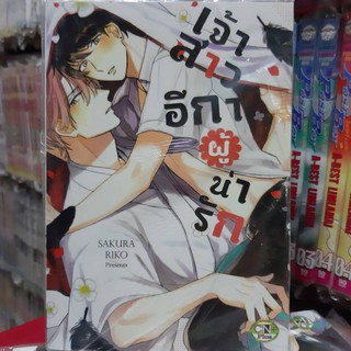 การ์ตูนวาย หนังสือการ์ตูนวาย เรื่่อง เจ้าสาวอีกาผู้น่ารัก จบในเล่ม การ์ตูน รักโรแมนติก