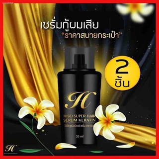{{ 2 ขวด }} Hiso Super Hair Serum Keratin ไฮโซซูเปอร์แฮร์เซรั่ม เซรั่มเคราติน เซรั่มบำรุงผม เซรั่มใส่ผม บำรุงเส้นผม เครา