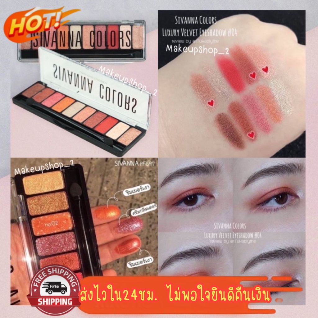 (มีCOD) ของแท้/ถูก พาเรทอายแชโดว์ sivanna colors luxury velvet eyeshadow พาเรททาตาเนื้อดินน้ำมัน ตกเนื้อไม่แตก ติดทน