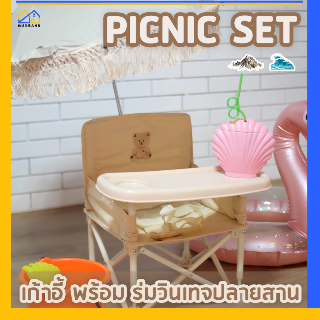 เก้าอี้เด็ก เก้าอี้ลายหมีไซส์ใหญ่ สำหรับเด็ก1-5ขวบ พับได้ มาพร้อมร่มปลายพู่สาน