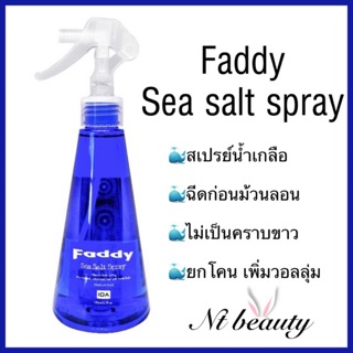 สเปรย์น้ำเกลือ แฟดดี้ 190 ml Faddy sea salt spray