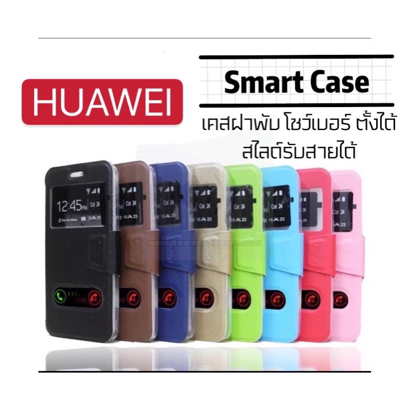 [ส่งจากไทย] เคสเปิดปิด เคสฝาพับ Huawei รับสาย โชว์เบอร์ Nova3i/Nova5T/Y6S/Y9S/Nova4/Y7pro/Y9prime/P20Nova3E/Y5