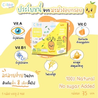 ขนมเด็กCubbe Baby Snacks มะม่วงกรอบฟรีซดราย ตรา คิ้วบ์ เบบี้ สแน็ค (4กรัมX3ซอง)