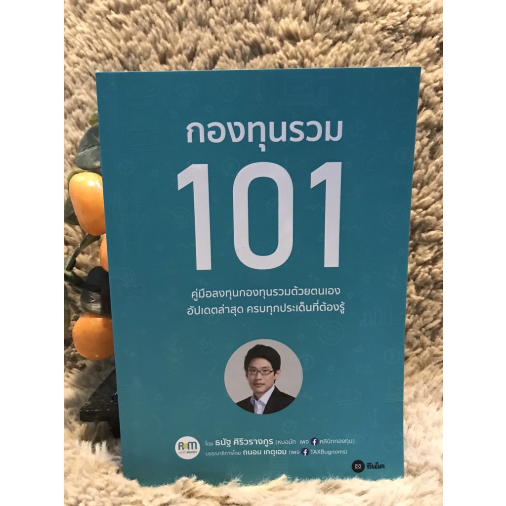 กองทุนรวม101            .