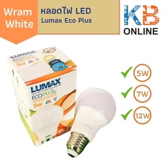 หลอดไฟ LED วอร์มไวท์ 5W,9W,12W - Lumax Eco Plus - Warm white