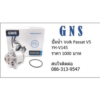 ปั้มน้ำ​ volk passat