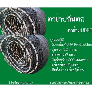 ตาข่ายเซฟตี้ ขนาด 3x5 m. ตาข่ายก่อสร้าง ตาข่ายกันตก ตาข่ายกันร่วง ตาข่ายป้องกันสารUV Protection ติดตั้งง่าย พร้อมใช้งาน