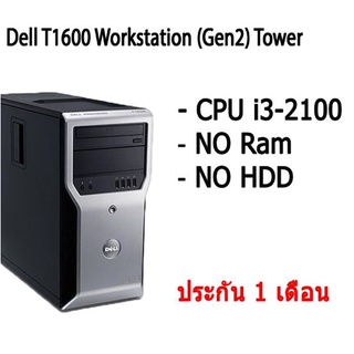 Dell T1600 Workstation (Gen2) Tower คอมพิวเตอร์ตั้งโต๊ะ CPU i3-2100 NO Ram NO HDD มีประกัน