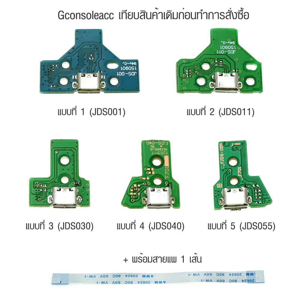 [PS4] แผงวงจร Port USB จอย ps4, dualshock 4 พร้อมสายแพ แผงชาร์จ