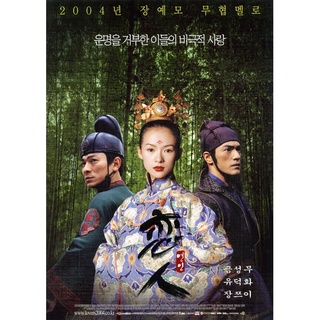 โปสเตอร์ House of Flying Daggers จอมใจบ้านมีดบิน  หลิวเต๋อหัว ขนาด 11.5 X 16.5 นิ้ว (A3)