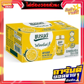 แบรนด์ ไฟโตดริ๊งค์ รสเสาวรส 50 มล. x 8 ขวด Brands Phyto Drink Passion Fruit 50 ml x 8 Bottles