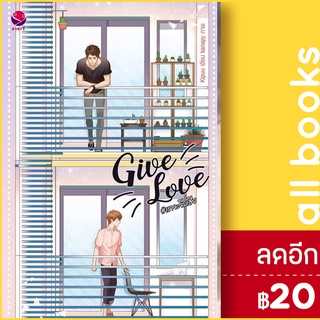 Give Love #เราจะจีบเฮีย | เอเวอร์วาย kipuu