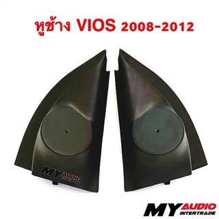 หูช้าง TOYOTA  VIOS 2008-2012 สำหรับใส่ลำโพงทวิตเตอร์เสียงแหลม