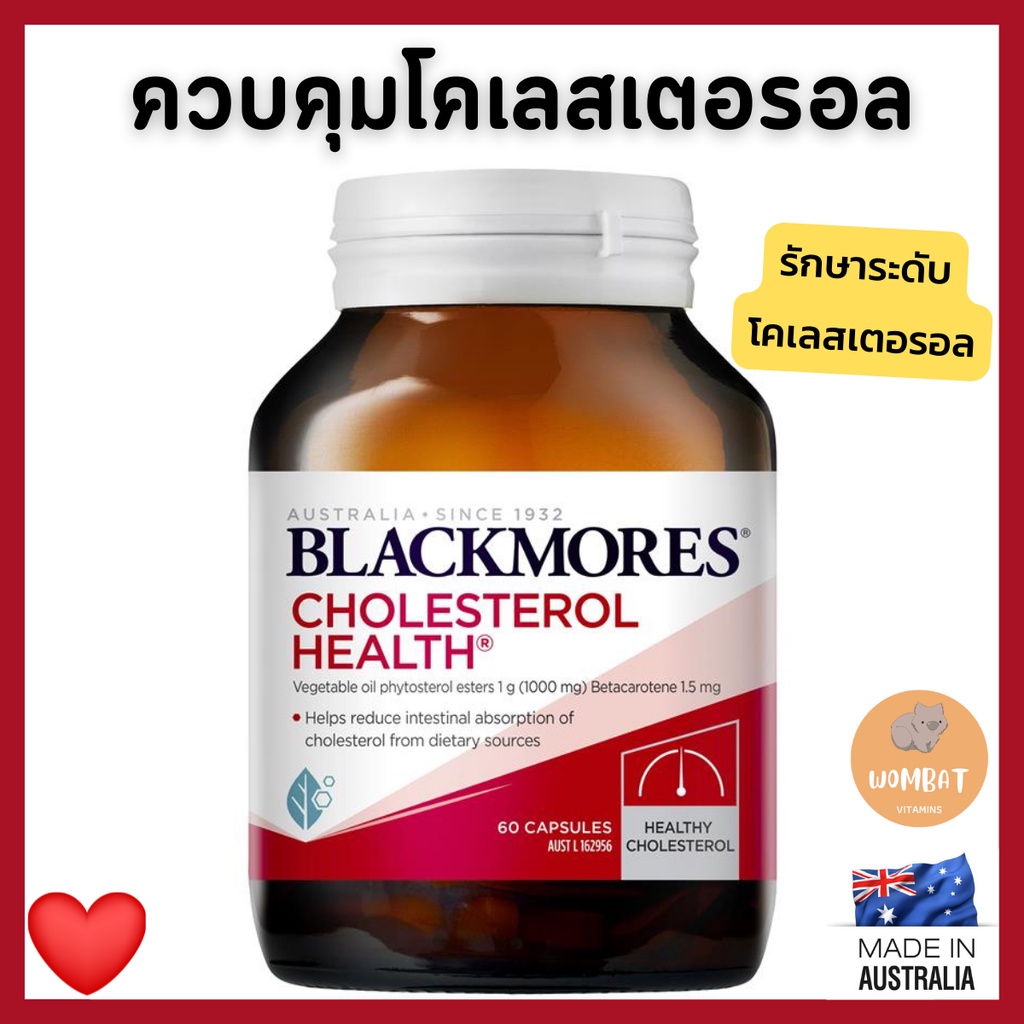 Blackmores Cholesterol Health แบล็คมอร์ คอลเลสเตอรอล ลดโคเลสเตอรอล ลดไขมันเส้นเลือดอุดตัน (60 Capsul