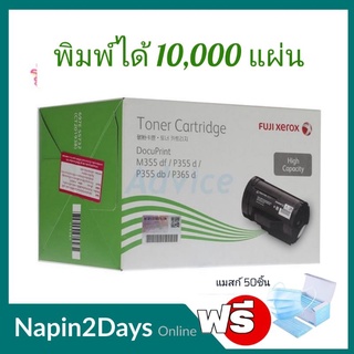 ผงหมึกสีดำใช้กับปริ้นเตอร์ ฟูจิซีร็อกซ์ DocuPrint P355d/M355dfปริมาณการพิมพ์  A4 ปริ้นเอกสารได้ 10,000 หน้า