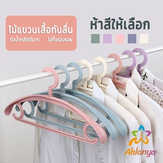 Ahlanya ไม้แขวนเสื้อพลาสติก สำหรับแขวนเสื้อผ้าที่มีไหล่กว้าง สีพาสเทล