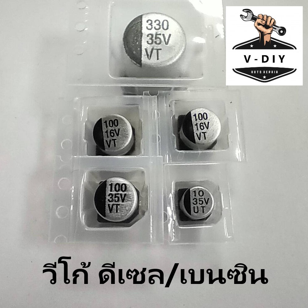 ชุดซ่อมเรือนไมล์ คาปาซิเตอร์ วีโก้ / ฟอร์จูนเนอร์ / อินโนวา / capacitor / vigo / fortuner / innova