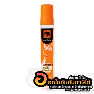 กาวน้ำ Elephant ตราช้าง กาวน้ำใส STICKO ขนาด 50ml. จำนวน 1หลอด พร้อมส่ง