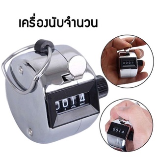 สินค้าพร้อมส่ง HAND TALLY COUNTER เครื่องนับจำนวน ตัวนับจำนวน ที่นับจำนวน อุปกรณ์นับจำนวน 4 หลัก