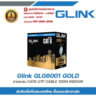 Glink GLG6001 GOLD สายแลน CAT6 UTP CABLE 100M INDOOR