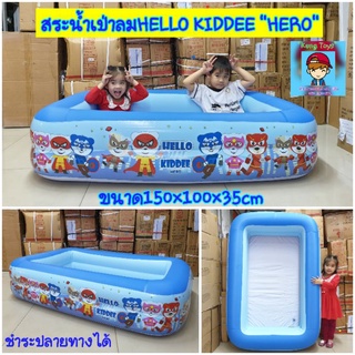 สระน้ำเป่าลม สระน้ำเด็กทรงสี่เหลี่ยม สระว่ายนำ้"HELLO KIDDEE HERO"ขนาด150*100*35cm สระว่ายน้ำเด็กสินค้าแบร์น  city toys💦