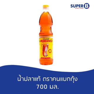 น้ำปลาแท้  ตราคนแบกกุ้ง 700มล