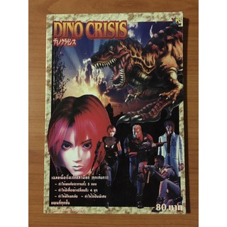 หนังสือบทสรุป Dino Crisis (PS1)