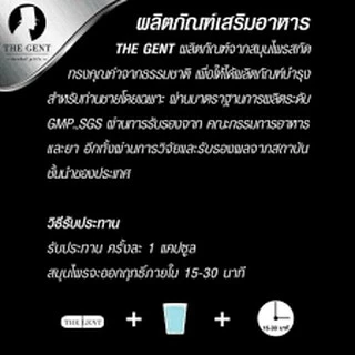 The Gent เดอะเจ้นท์ อาหารเสริม ส่งด่วน เก็บเงินปลายทาง ส่งเร็ว