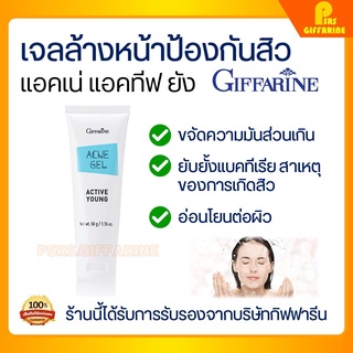 เจลล้างหน้า โฟมล้างหน้า ป้องกันสิว กิฟฟารีน แอคทีฟ ยัง กิฟฟารีน ACNE FOAM ACTIVE YOUNG GIFFARINE