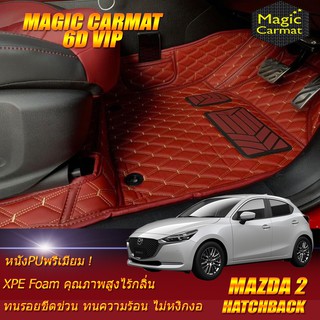 Mazda2 Skyactiv Hatchback 2019-รุ่นปัจจุบัน Set B (เฉพาะห้องโดยสาร 2แถว) พรมรถยนต์ Mazda2 พรม6D VIP Magic Carmat