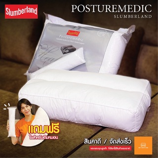 หมอนสุขภาพ Slumberland Posturemedic Pillow หนุนใยสังเคราะห์เพื่อสุขภาพ ผลิตจากใยไฟเบอร์คุณภาพ ลดอาการปวดคอ