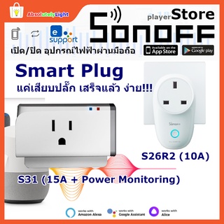 Sonoff ปลั๊กไฟอัจฉริยะ ควบคุมเปิด-ปิด ผ่านมือถือ (S31 and S26R2)