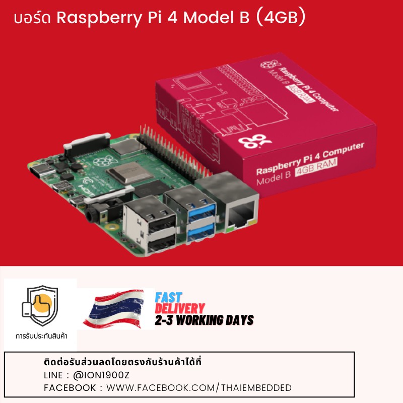 บอร์ด Raspberry Pi 4 Model B (4GB)