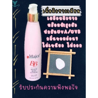 ครีมบีบี ปรับผิวให้ขาวขึ้น เนียนขึ้น เป็นครีมบำรุงในตัว มีสารกัน UVA / UVBหาง่ายเพียง1นาที MajorBB BB WHITE SEXY LOTION