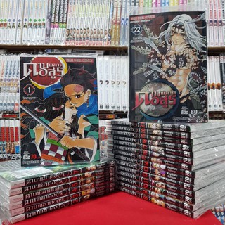 (แบบจัดเซต) ดาบพิฆาตอสูร เล่มที่ 1-22 ล่าสุด หนังสือการ์ตูน มังงะ มือหนึ่ง yaiba