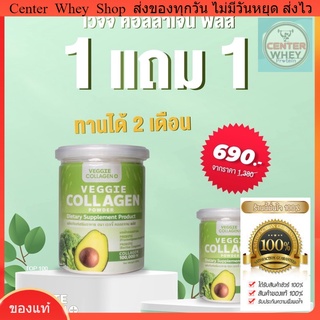 ส่งฟรี แถม ขวดชง 1แถม1 🥦VEGGIE COLLAGEN 100,000 mg 🥑คอลลาเจนผัก ผิวขาวใส คุมหิว อิ่มนาน ผอม (2กระปุก)