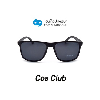 COS CLUB แว่นกันแดดทรงเหลี่ยม TR9162-C1 size 58 By ท็อปเจริญ