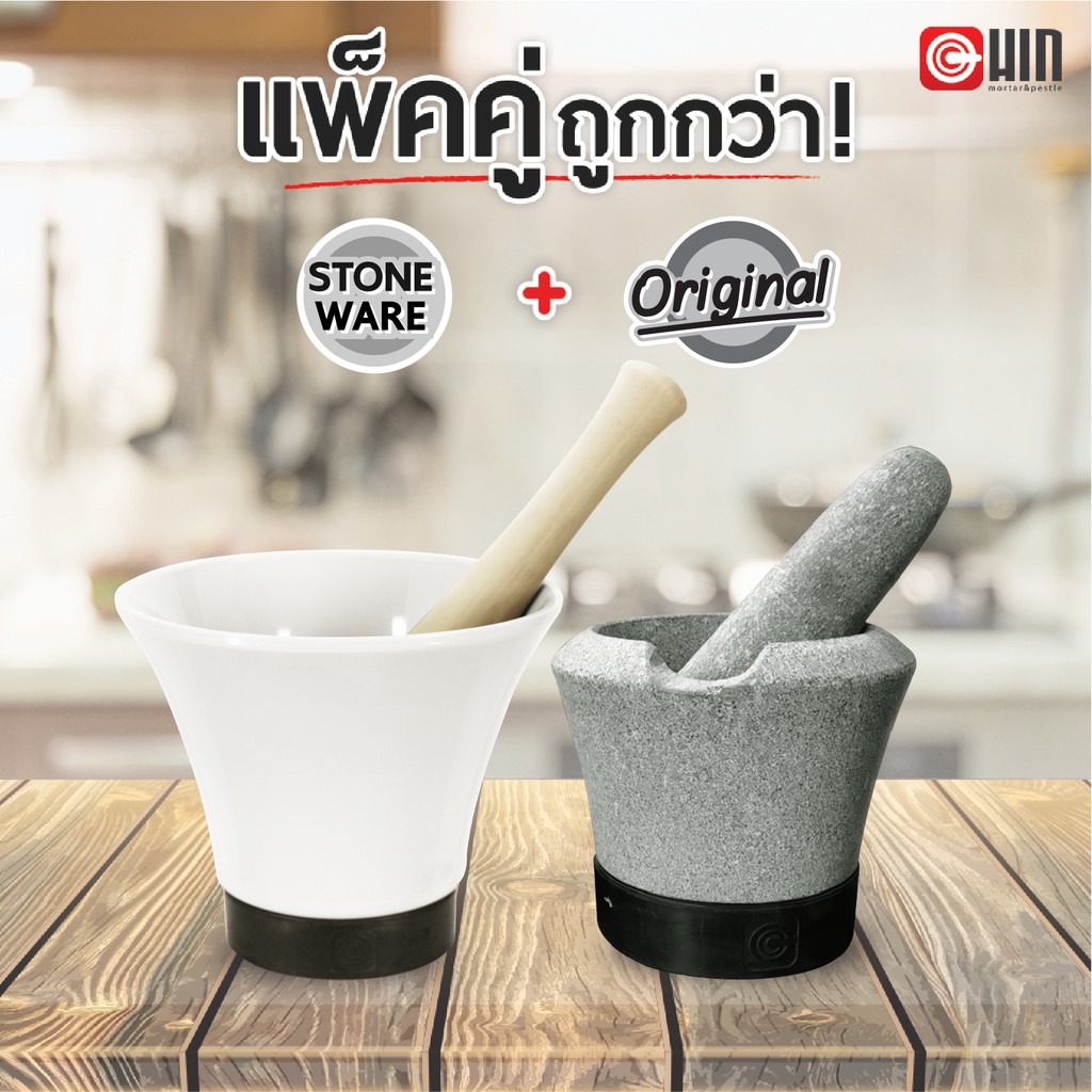 เซตคู่ 2 ชุด HIN Mortar & Stoneware Mortar สีเทา ครกหิน 7" และ ครกส้มตำเซรามิก ดีไซน์ทันสมัย น้ำหนัก