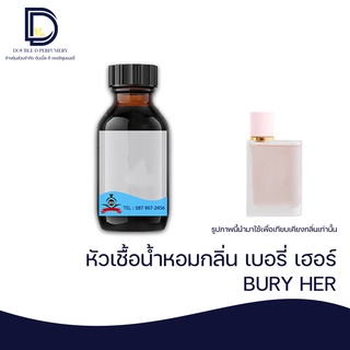 หัวเชื้อน้ำหอม กลิ่น เบอรี่ เฮอร์ (BURY HER) ขนาด 30 ML