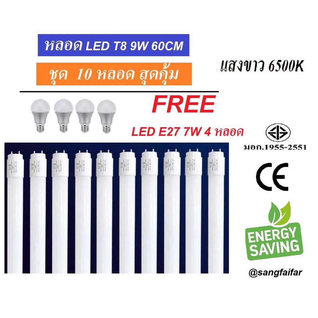 BF [ แพ็ค 10 แถม 4 ] หลอดนีออน LED T8 9W 60cm. ( แสงสีขาว daylight ) แถมฟรีหลอด LED Bulb แสงขาว E27 