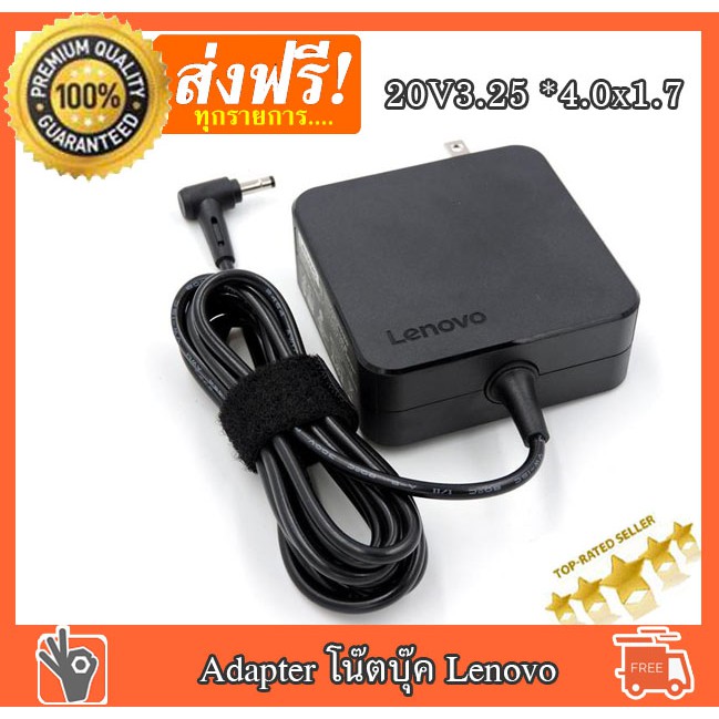 Adapter LENOVO 20v 3.25a *4.0x1.7 อแดปเตอร์ lenovo ideapad 110 130 310 320 330 320s 330s 520 530s 710s ตัว4เหลี่ยม