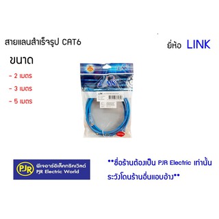 2ม. / 3 ม./ 5 ม. LINK CAT6 สายแลนสําเร็จรูป CAT6 UTP Cable PATCH CORD 3M. สีฟ้า LZ