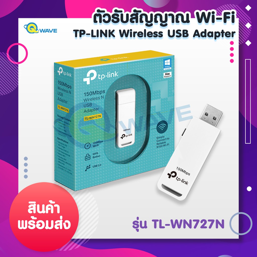 ตัวรับสัญญาณ WiFi TP-LINK Wireless USB Adapter รุ่น TL-WN727N